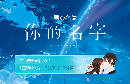 你的名字·在一起