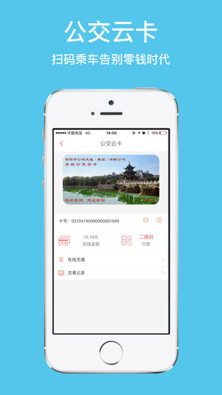 贵州通在线iPhone版下载安装_ios贵州通在线手