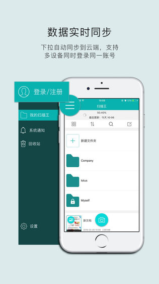 思汉扫描王iPhone版下载安装_ios思汉扫描王手