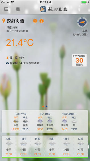 苏州气象iPhone版免费下载_苏州气象app