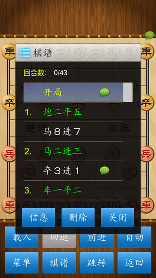 中国象棋iPhone版下载安装_ios中国象棋手机版