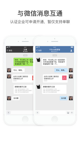 企业微信iPhone版下载安装_ios企业微信手机版
