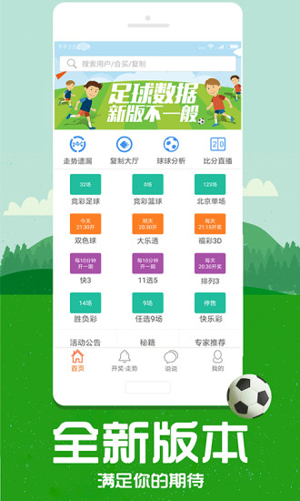 体育彩票app