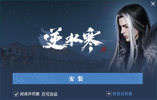 逆水寒