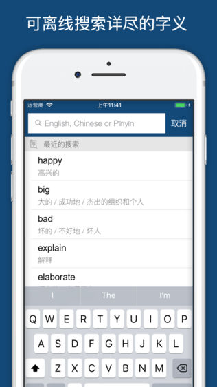 英汉字典iPhone版下载安装_ios英汉字典手机版