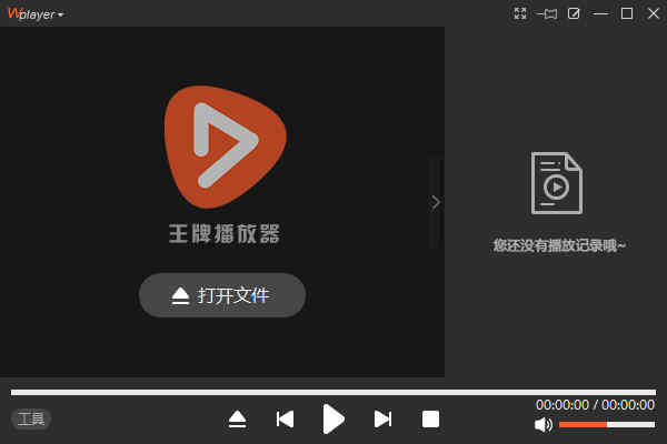王牌播放器(wplayer)