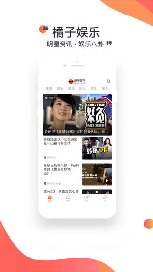 橘子娱乐iPhone版下载安装_ios橘子娱乐手机版