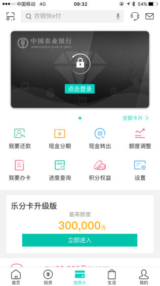 农行掌上银行iPhone版下载安装_ios农行掌上银