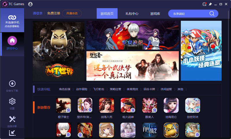 TC Games直播投屏助手