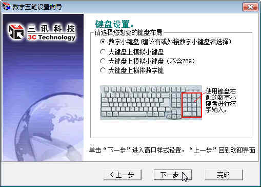 【数字五笔中文输入系统】数字五笔中文输入系