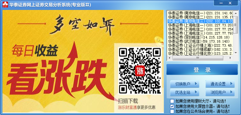 华泰证券网上交易系统
