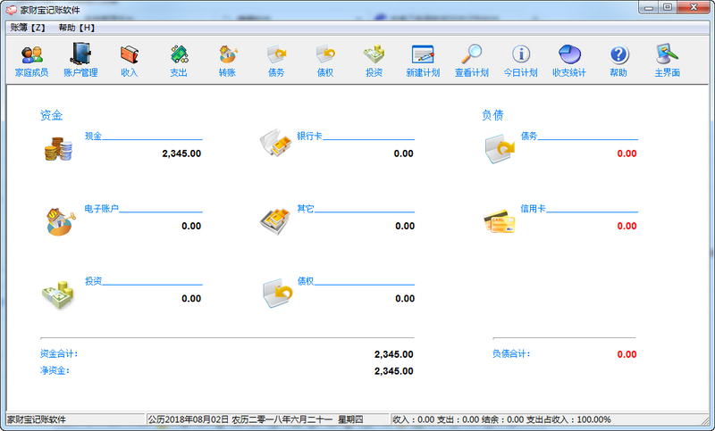 家财宝记账软件