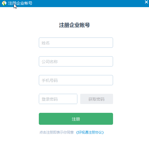 【好视通云会议】好视通云会议 V3.14.6.19 正