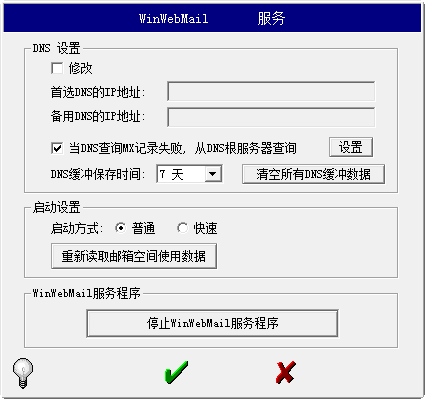 WinWebMail Server（电子邮件系统）