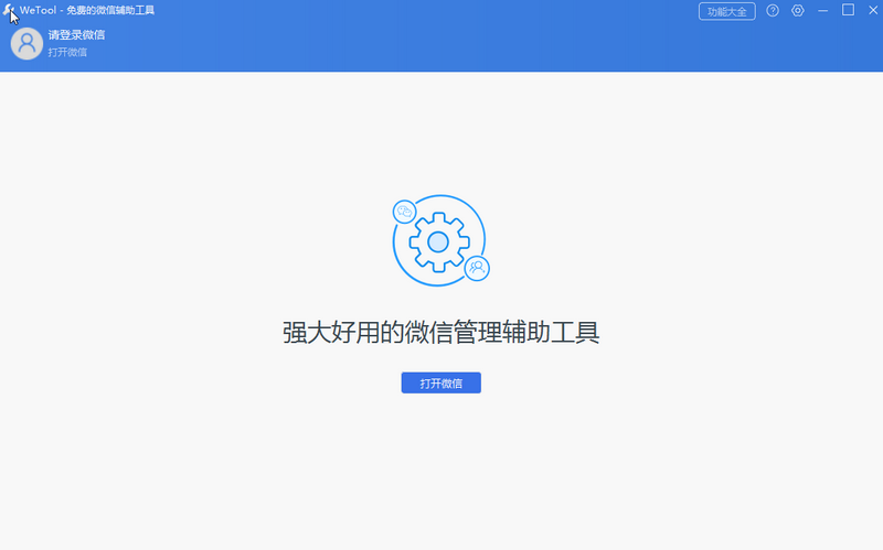 WeTool (微信管理工具)