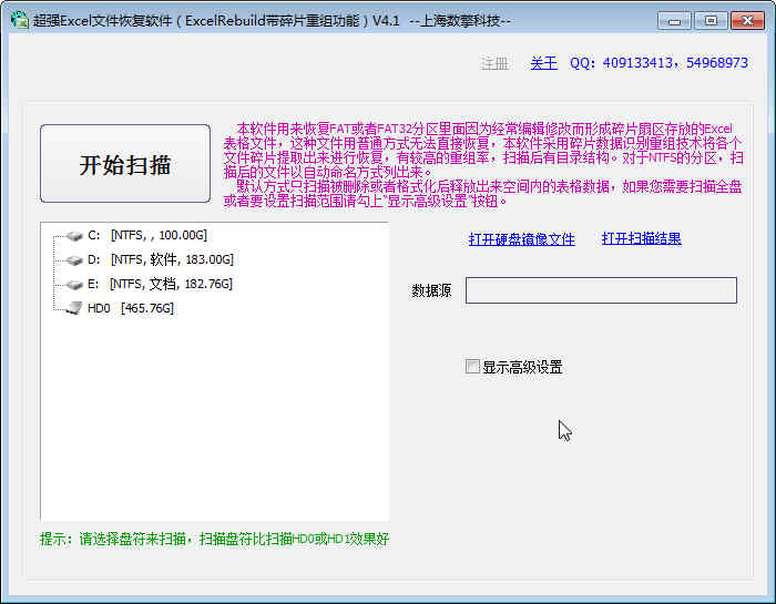 Excel文件恢复软件