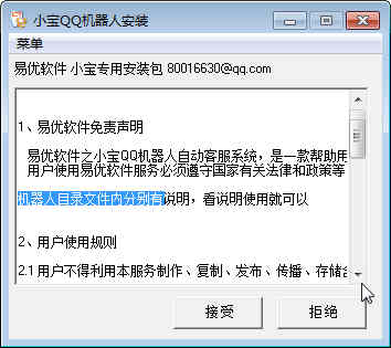 【小宝QQ机器人】小宝QQ机器人 V5.3.8官方