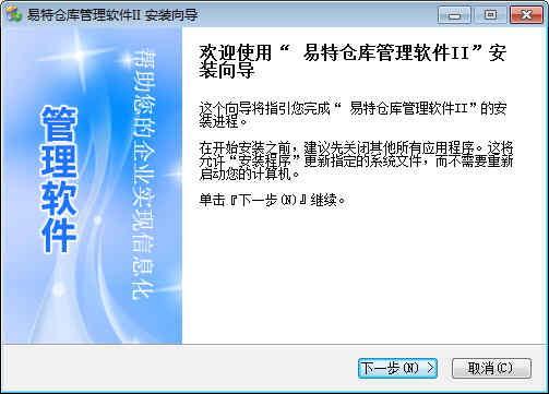 【易特仓库管理软件】易特仓库管理软件 V14