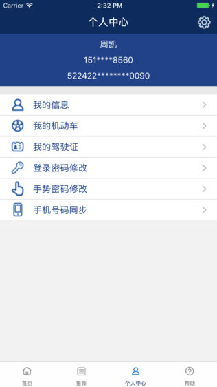 贵州交警iPhone版下载安装_ios贵州交警手机版