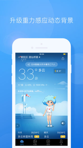 墨迹天气iPhone版下载安装_ios墨迹天气手机版