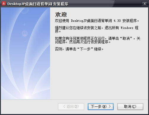 【DesktopJap桌面日语单词软件】DesktopJa