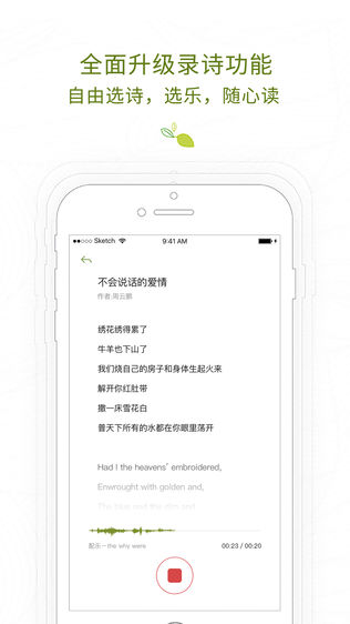 为你读诗iPhone版下载安装_ios为你读诗手机版