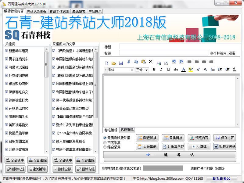 石青建站养站大师