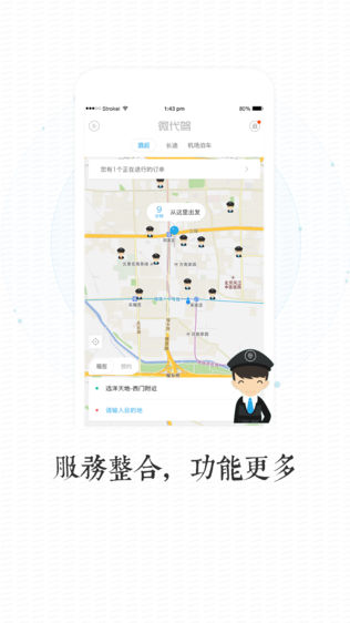 微代驾iPhone版下载安装_ios微代驾手机版下载