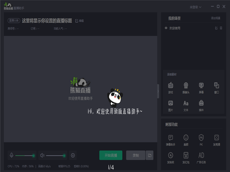 熊猫TV直播助手