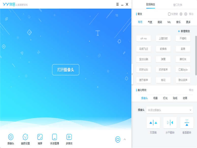 yy伴侣虚拟视频