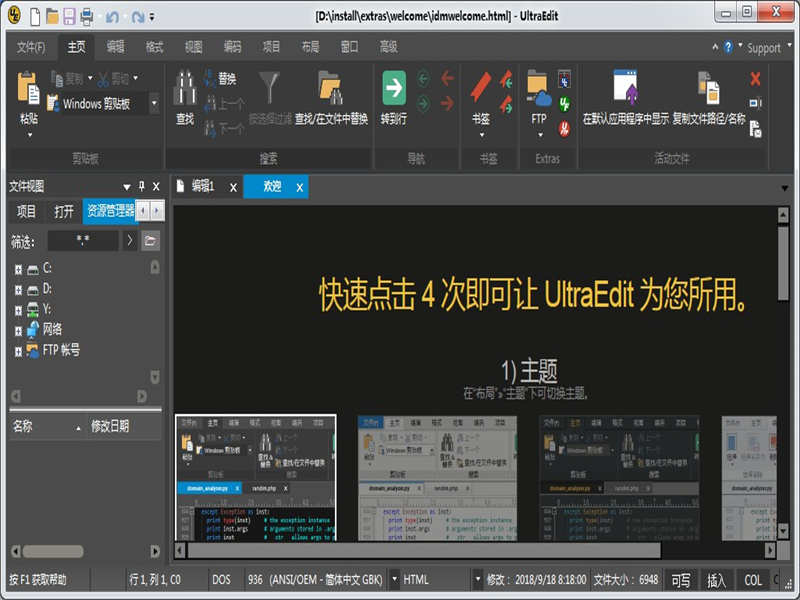 UltraEdit (UltraEdit文本编辑器)