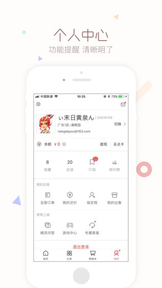梦幻西游藏宝阁iPhone版下载安装_ios梦幻西游