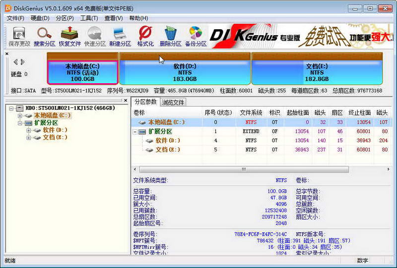 DiskGenius 64位