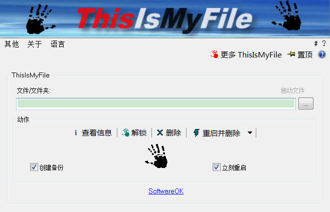 ThisIsMyFile(保护文件删除工具)