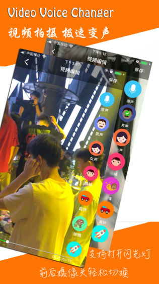 视频变声器iPhone版免费下载_视频变声器app