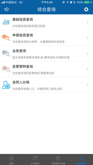 务局iPhone版免费下载_河南网上税务局app的