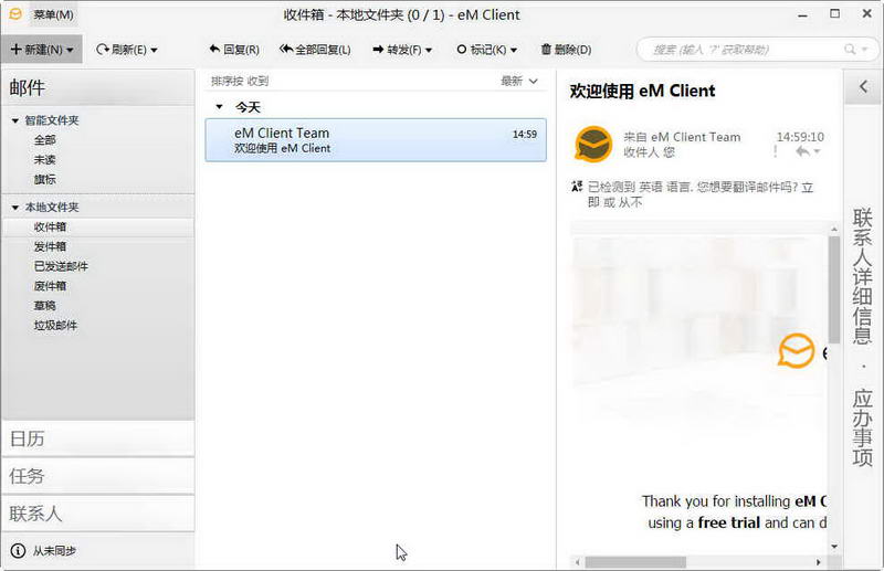 eM Client(免费邮件客户端)