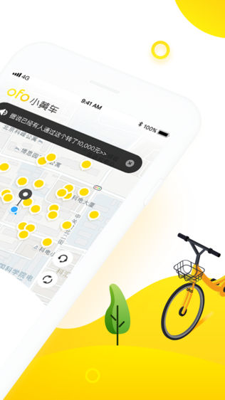 ofo共享单车iPhone版免费下载_ofo共享单车ap