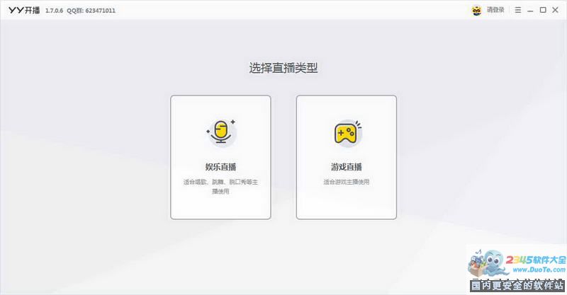 【YY开播 】YY开播 V1.7.0.6官方免费下载_正式