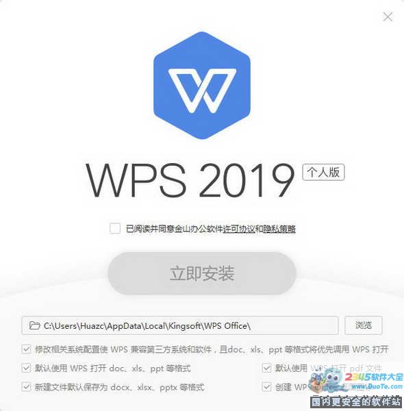 WPS Office 2019下载
