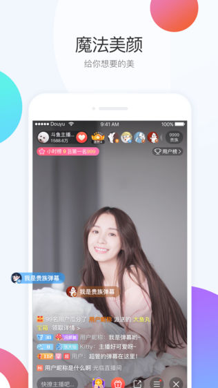 斗鱼tv下载,斗鱼tv下载官网 第4张 斗鱼tv下载,斗鱼tv下载官网 第4张