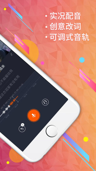 配音秀iPhone版免费下载_配音秀app的ios最新