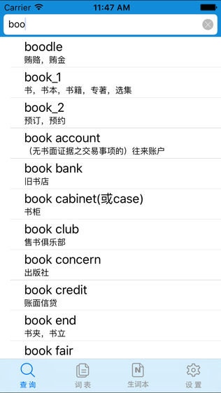 外教社大学英语词典iPhone版免费下载_外教社