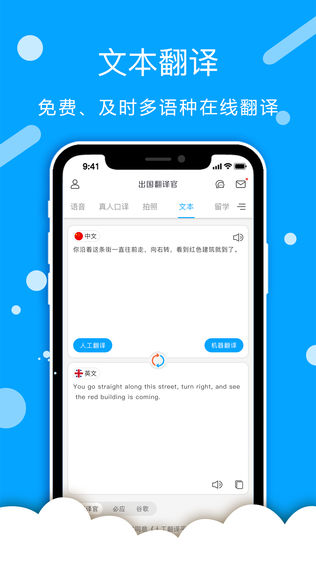 出国翻译官iPhone版免费下载_出国翻译官app