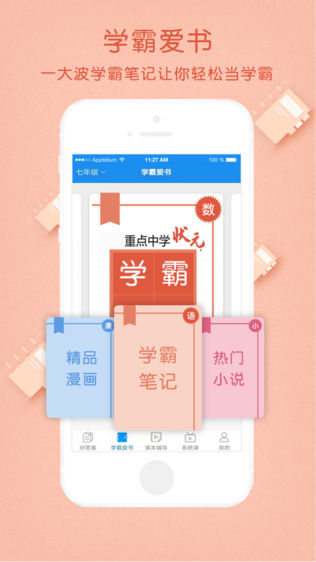 作业大师iPhone版免费下载_作业大师app的io