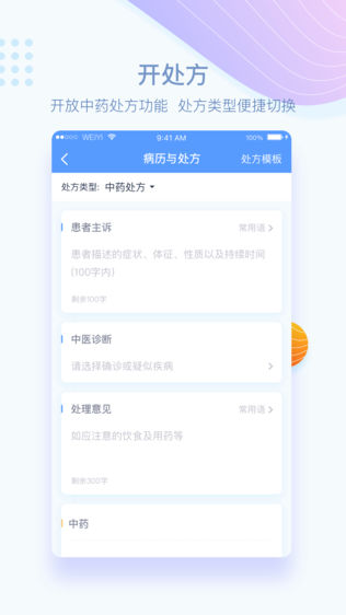 微医医生版iPhone版免费下载_微医医生版app