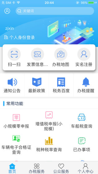 宁波税务iPhone版免费下载_宁波税务app的io
