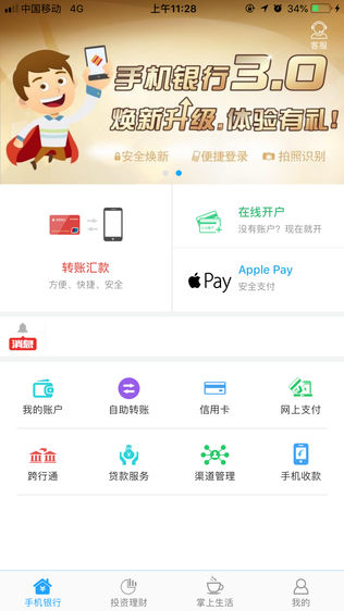成都银行个人手机银行iPhone版免费下载_成都