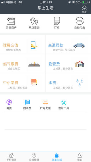成都银行个人手机银行iPhone版免费下载_成都