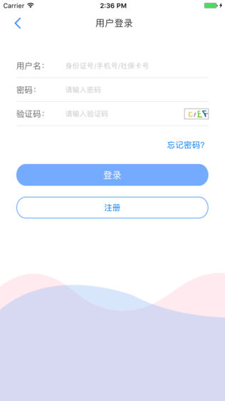 力社保iPhone版免费下载_天津人力社保app的